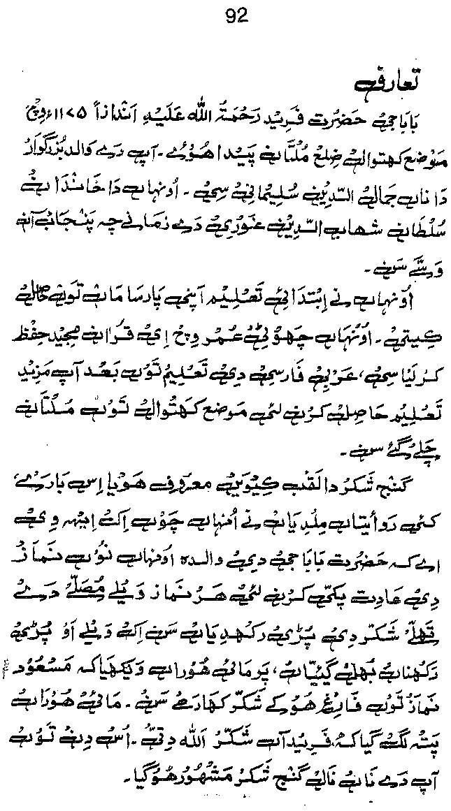 Introduction to Baba Farid Ganj Shakar
