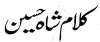 Shah Hussain sufi poetry
